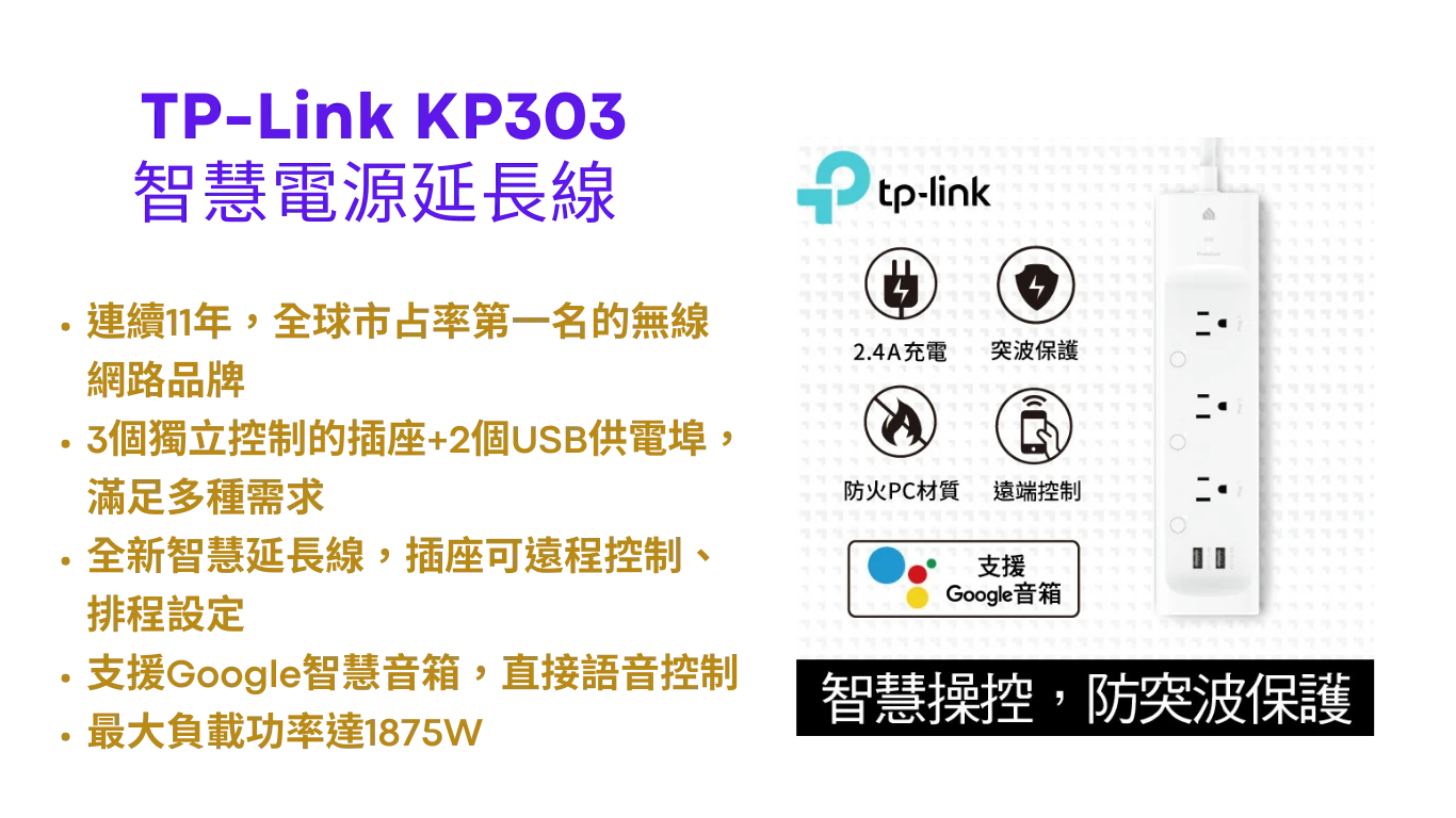 TP-Link KP303_10